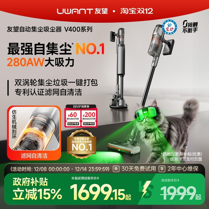 UWANT 友望自集尘吸尘器V400Pro家用无线智能自集尘基站广角巨幕绿光显尘宠物毛发防缠绕只做懒人不倒灰