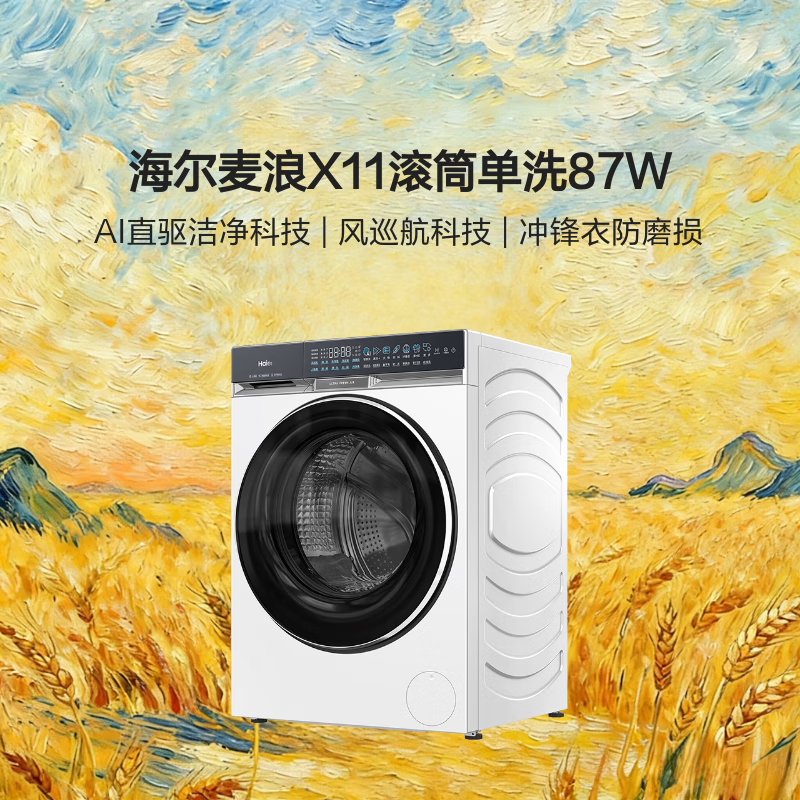 海尔X11滚筒洗衣机10公斤