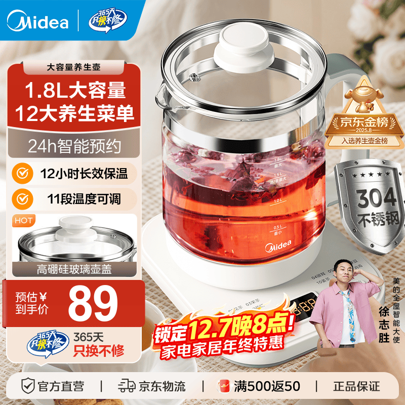 美的养生壶1.8L到手57.12元