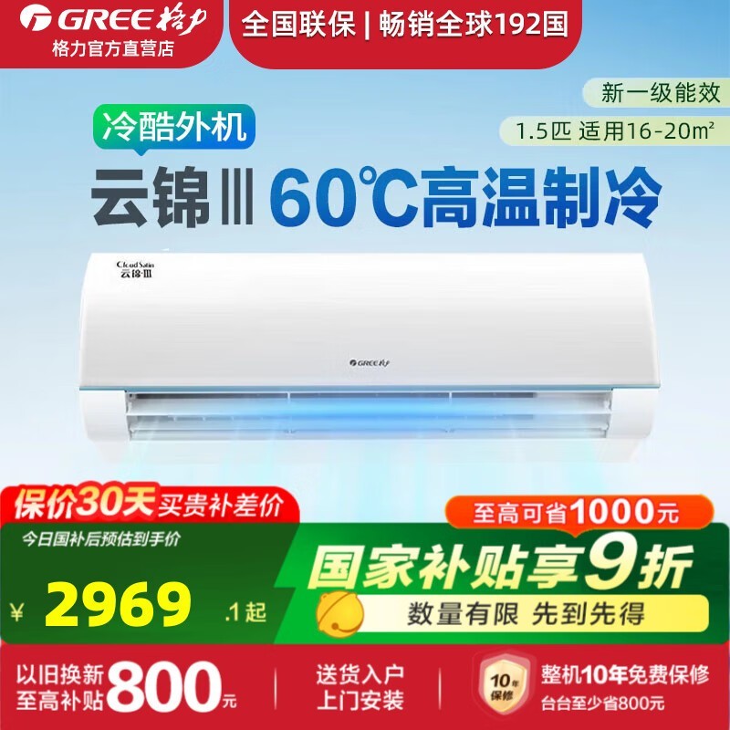 格力云锦三代1.5匹空调钜惠