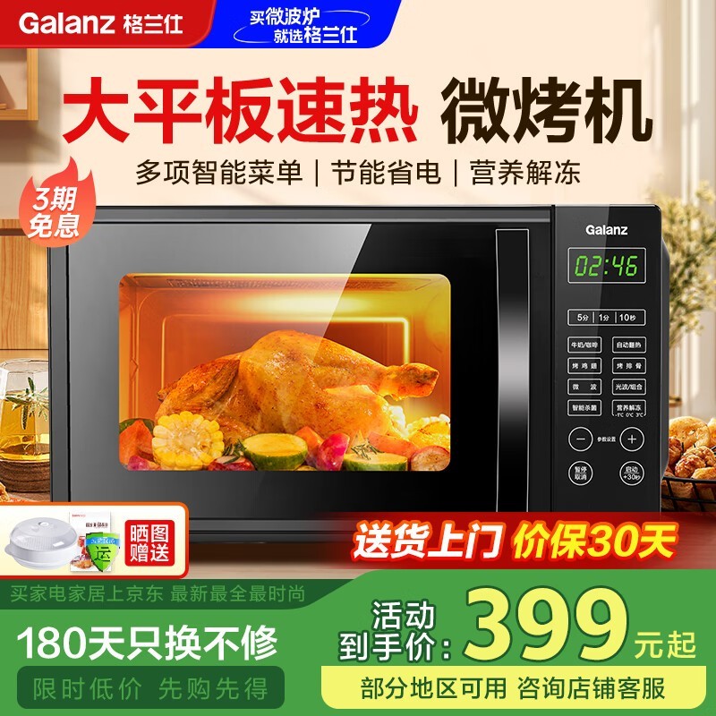 格兰仕 G70F20CN1L-DG