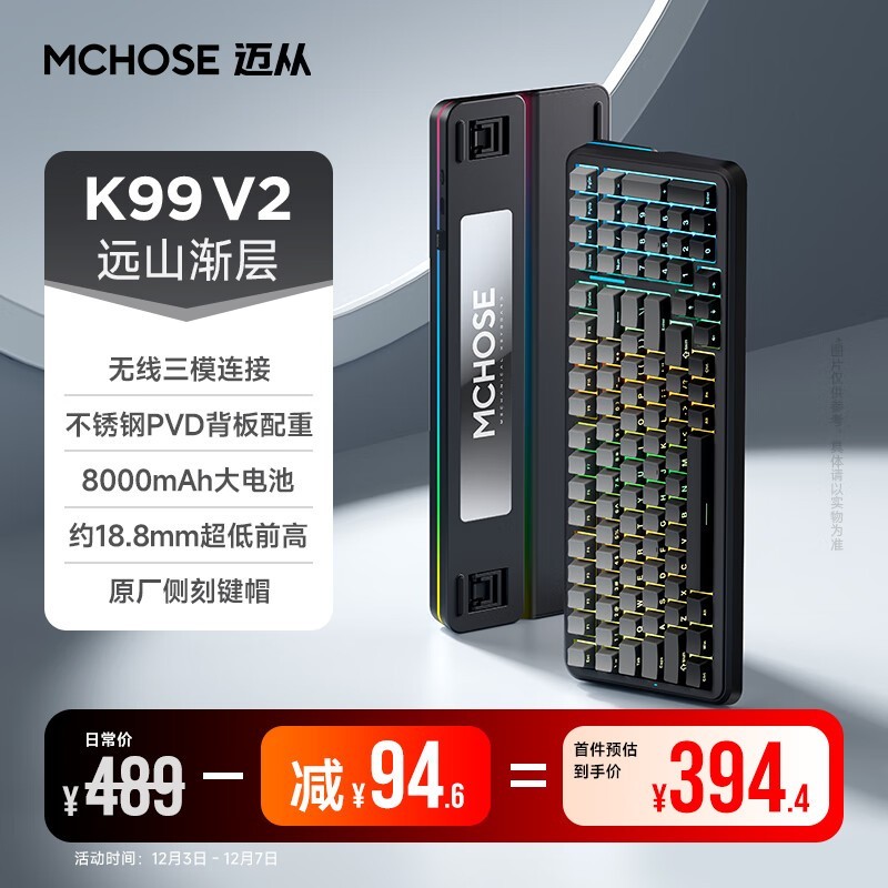 迈从 K99 V2 琉光冰淇淋轴