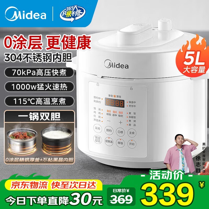 美的0涂层电压力锅299元抢