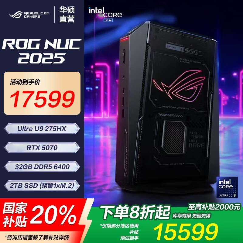 ROG玩家国度NUC 2025 mini主机钜惠