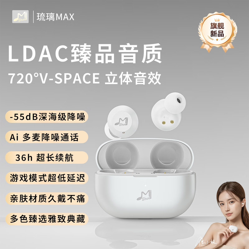 咪帅琉璃MAX降噪蓝牙耳机