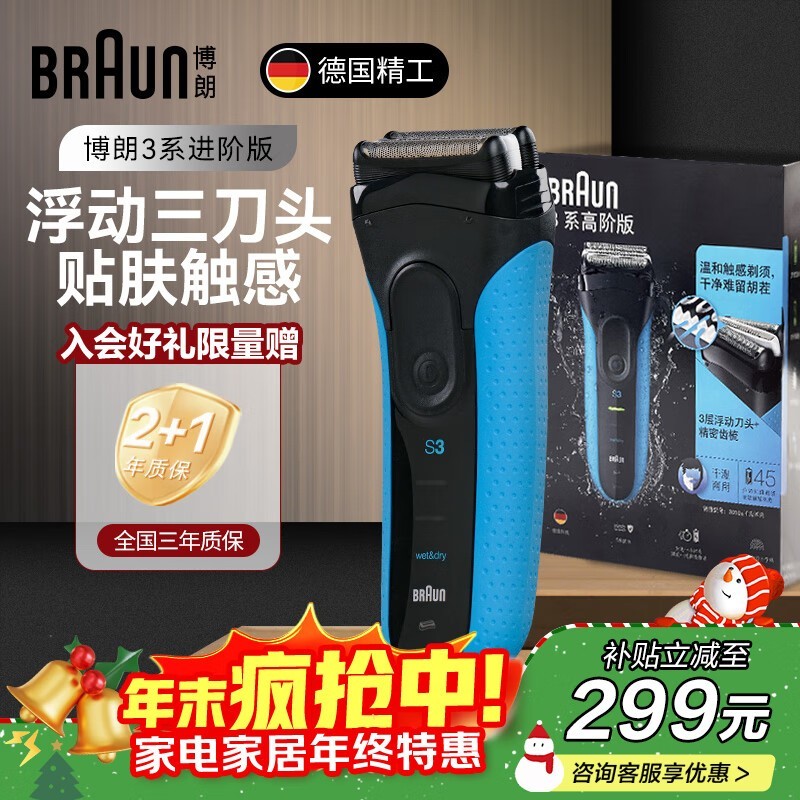 BRAUN博朗3010S剃须刀254元抢