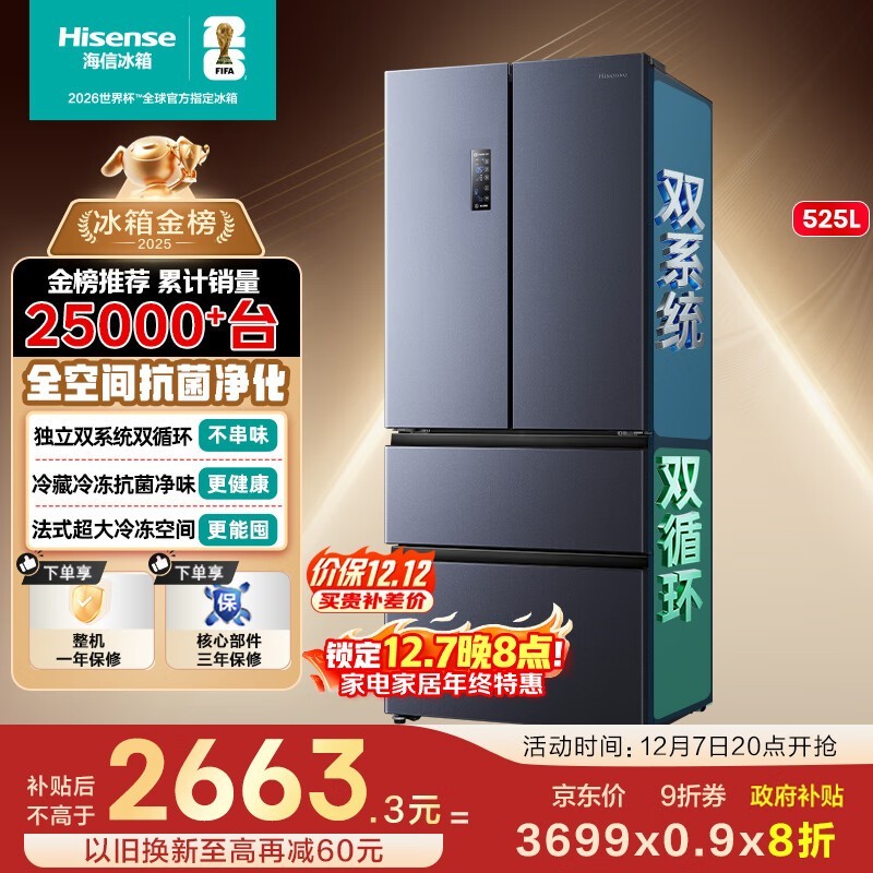 Hisense(海信) BCD-525WNK1PU