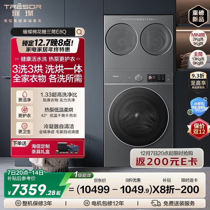 海信热泵洗烘一体机限时特惠