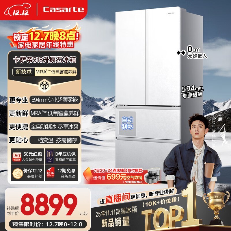 卡萨帝原石冰箱518WGCFDMGWUU1