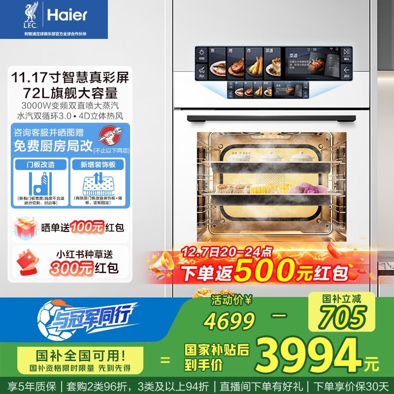 Haier海尔72L蒸烤箱直降