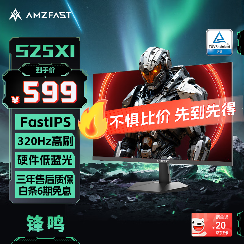 AMZFAST 24.5英寸320Hz电竞显示器