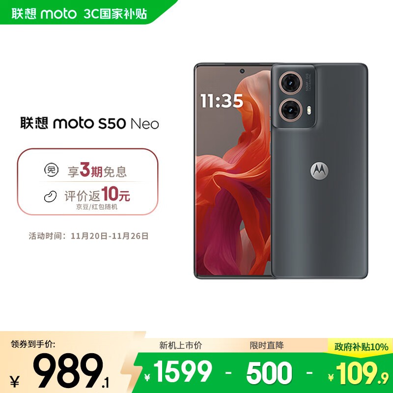 moto S50 Neo(12GB/256GB)