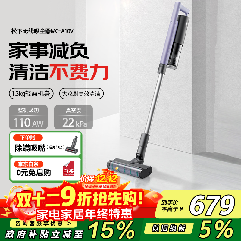 松下MC-A10V吸尘器577元