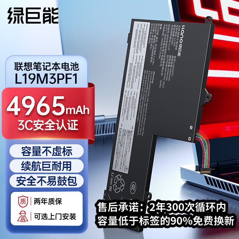 绿巨能IIano笔记本电池250元抢