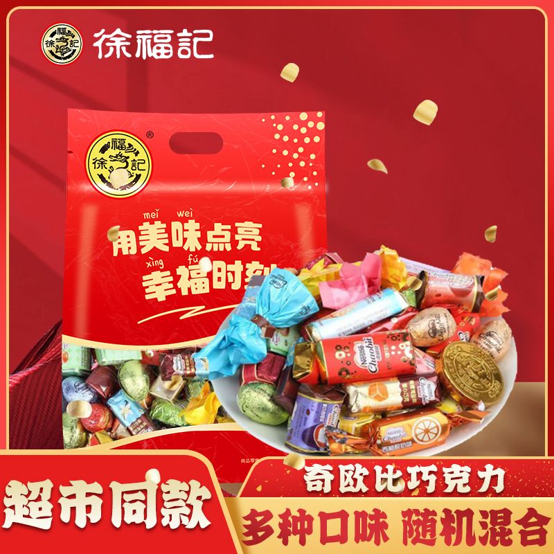 徐福记 奇欧比 巧克力 450g 年货婚糖 混合口味夹心巧克力 喜糖批发整箱