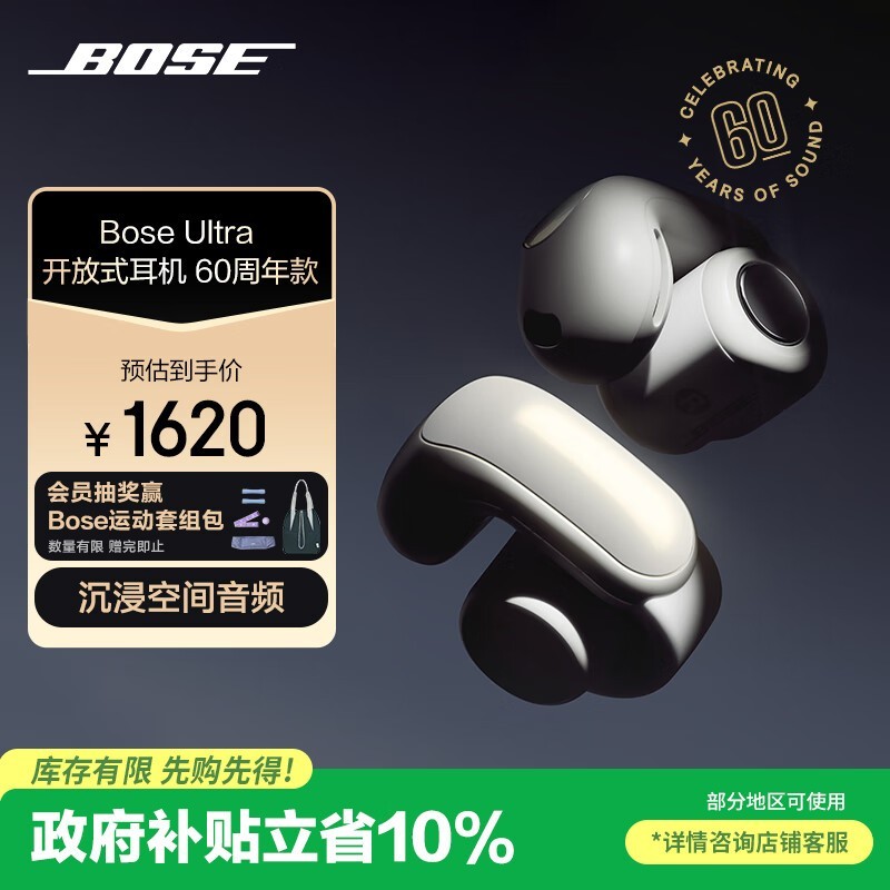 BOSE 60 周年钻光款夹耳式蓝牙耳机低价入