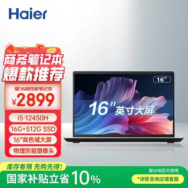 海尔 曜16-CA516SFH (i5 12450H/16G/512G/集显)
