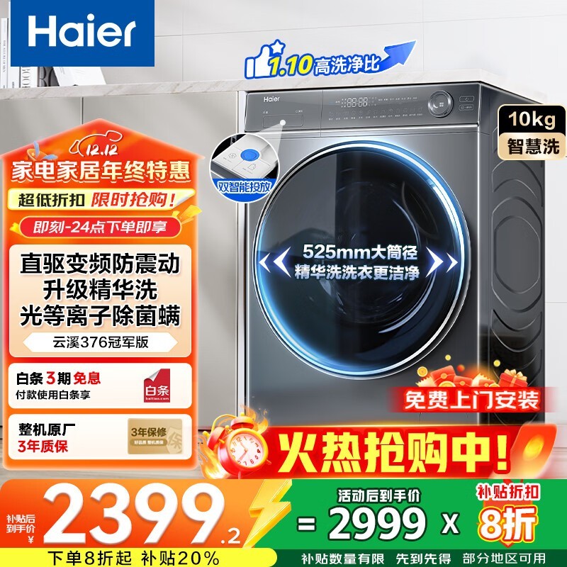 Haier海尔10kg洗烘一体洗衣机低至2399元
