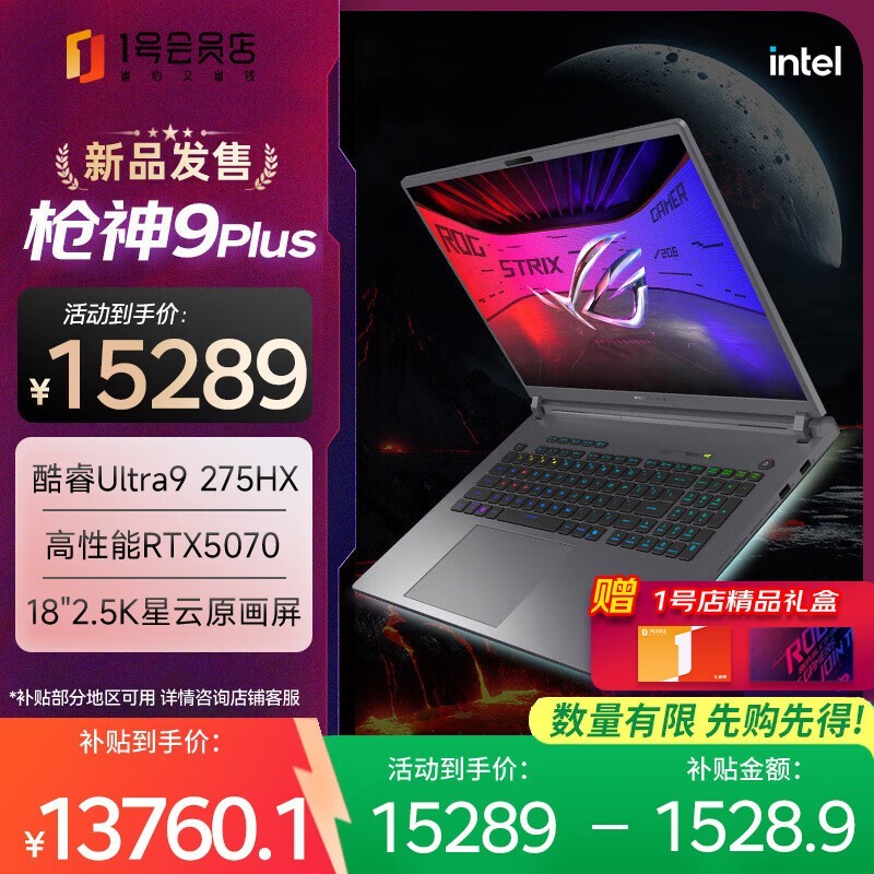 ROGǹ9 PlusϷ13760Ԫ