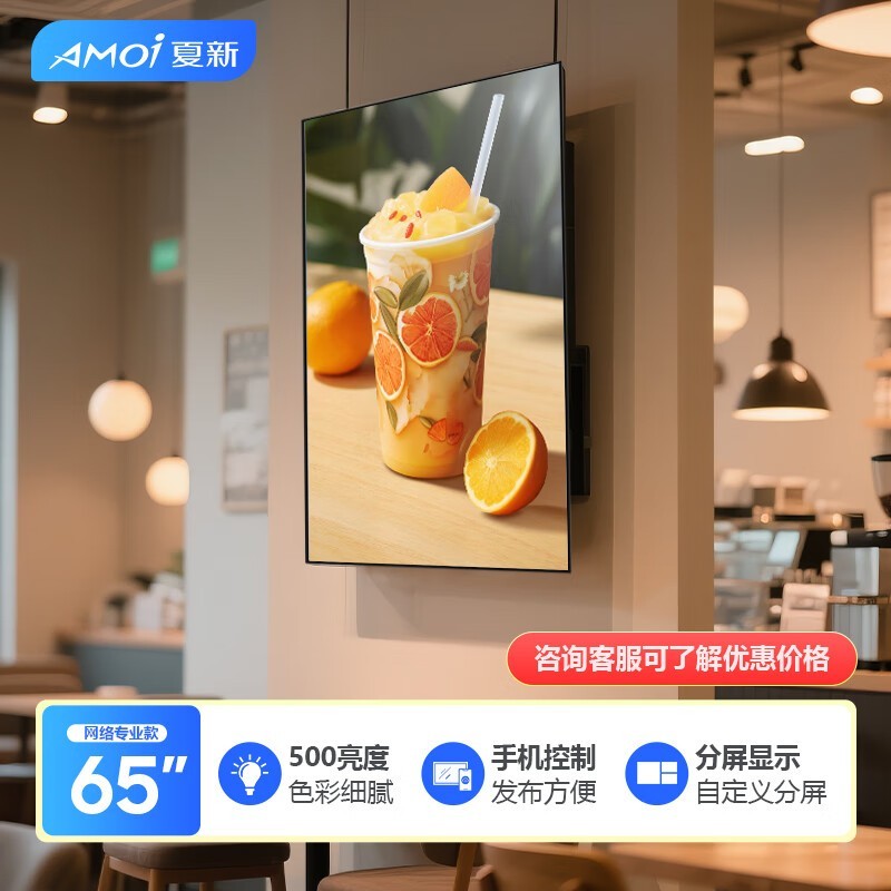 夏新门店广告机京东特惠,赠架低至4599元