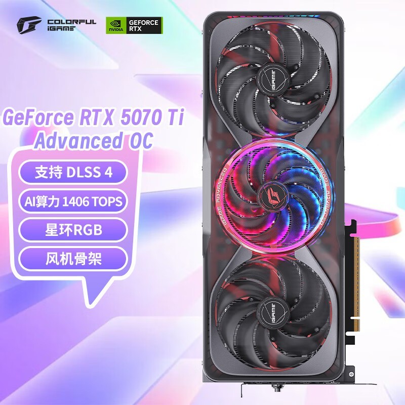 七彩虹 iGame GeForce RTX 5070 Ti Advanced OC 16GB