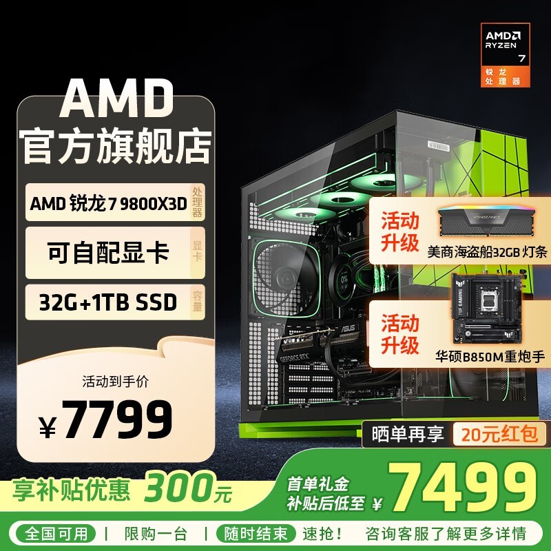 AMD游戏台式机京东特惠,直降好价!