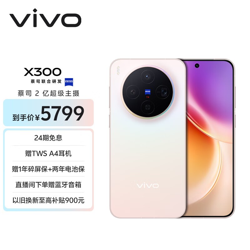 vivo X300(16GB/1TB)