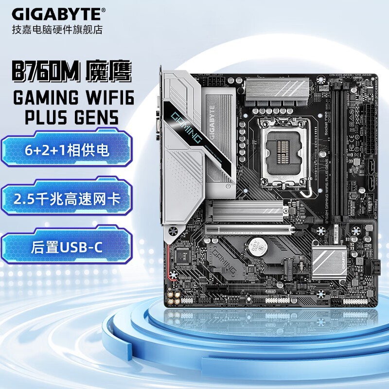 技嘉 B760M GAMING WIFI PLUS