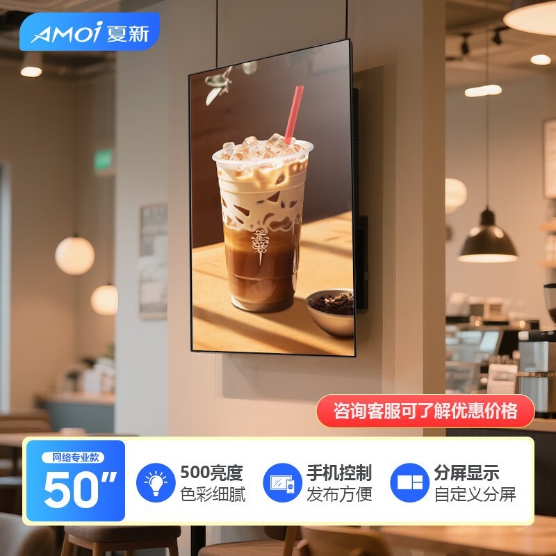 夏新广告机京东特惠,到手仅需2899元