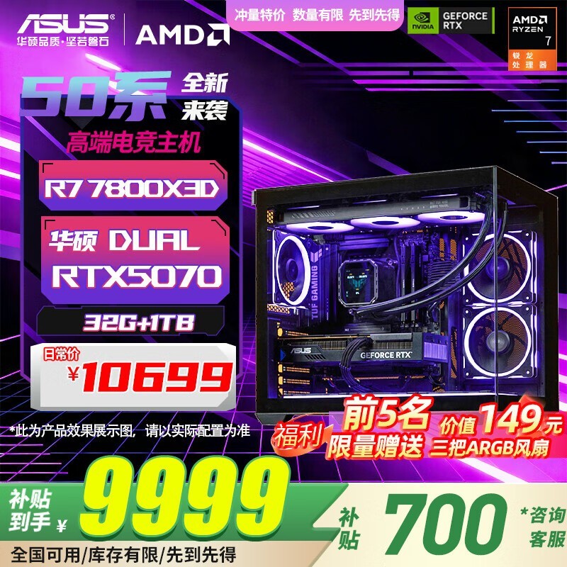 华硕ROG 9800X3D主机钜惠
