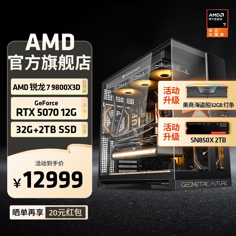 AMD锐龙游戏台式机直降促销