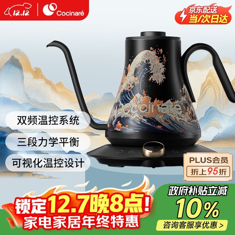 COCINARE柯西娜M9艺术咖啡手冲壶95折