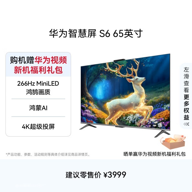 华为65英寸4K电视直降800