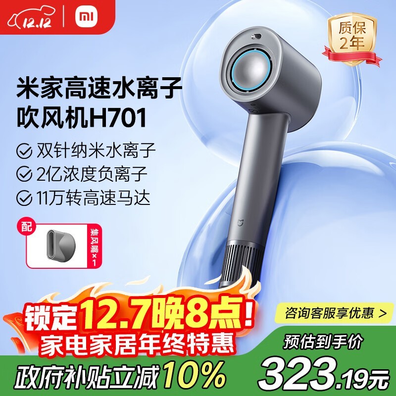 米家H701电吹风限时305元