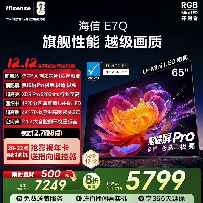 Hisense海信65E7Q电视秒杀低至5766元