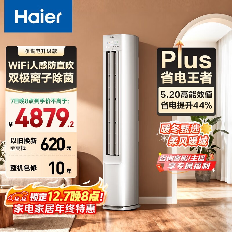 Haier海尔小红花3匹柜机5039元抢