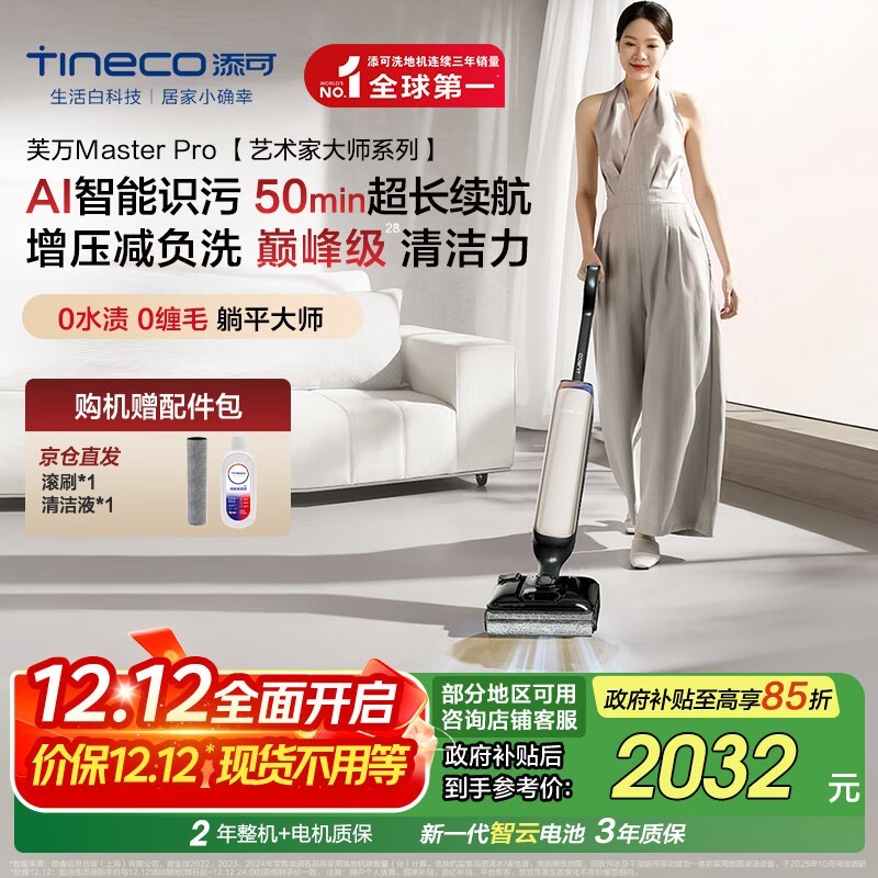 添可芙万Master Pro洗地机钜惠