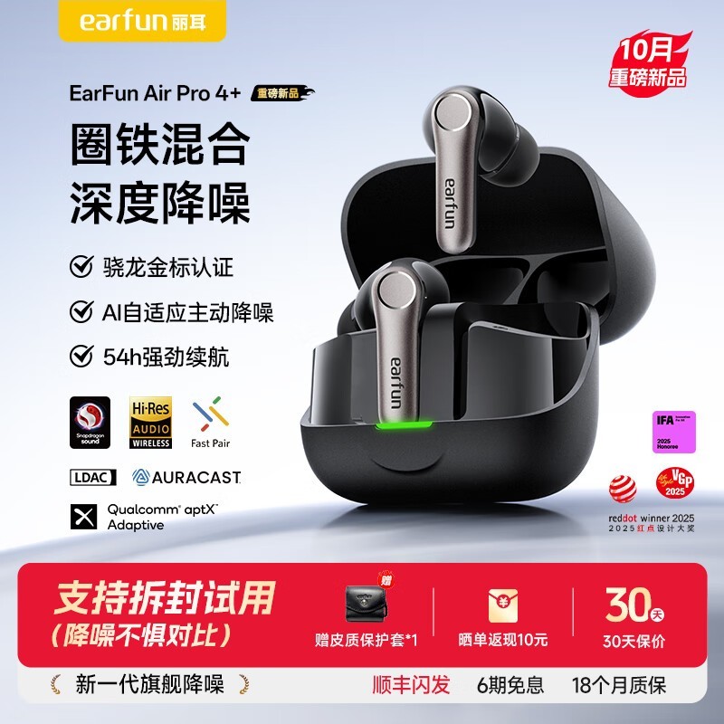 EarFun丽耳AirPro4+耳机京东8.8折特惠