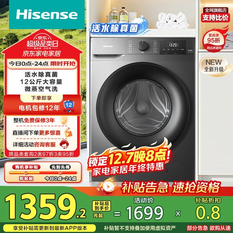 海信12kg洗烘一体机直降339元