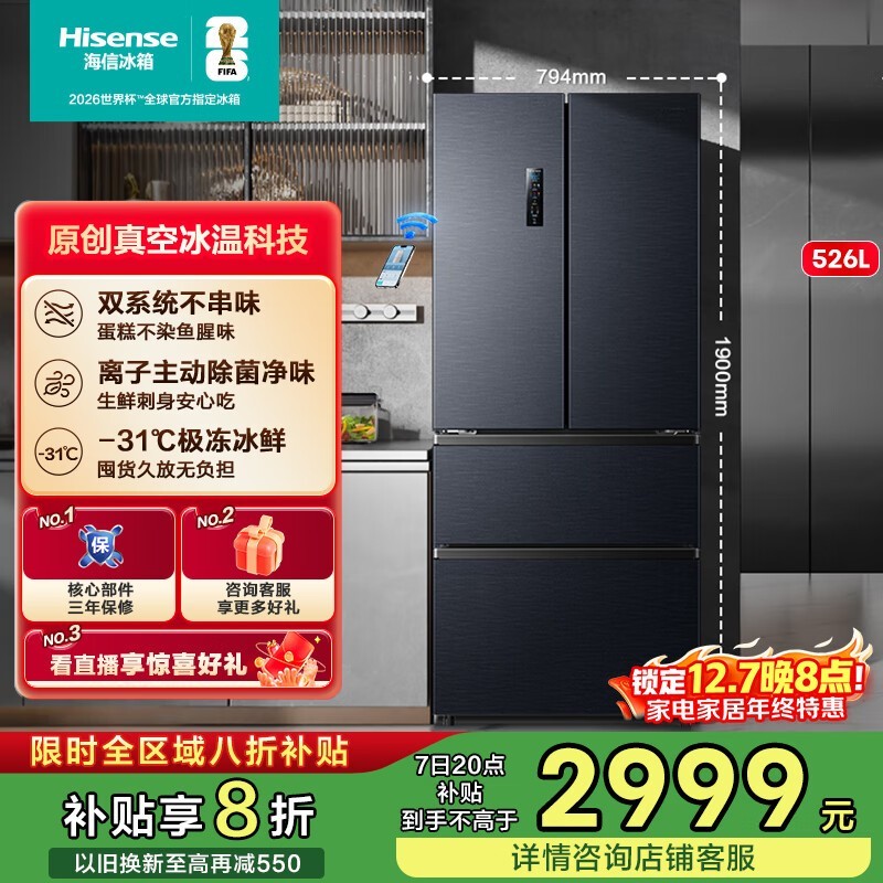 海信 BCD-526V4FNKQD