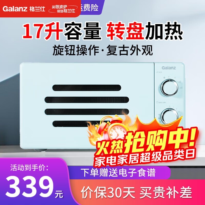 格兰仕17升复古微波炉到手仅299元
