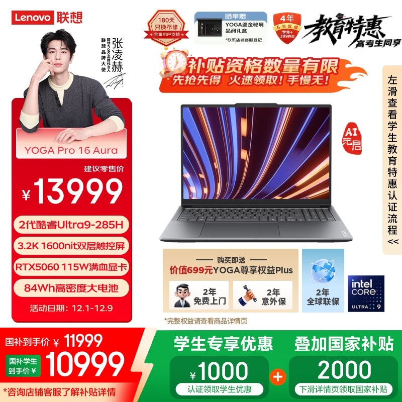 联想YOGA Pro 16 Aura AI元启2代直降2000