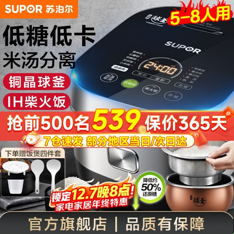 苏泊尔4L球釜电饭煲,到手仅458元