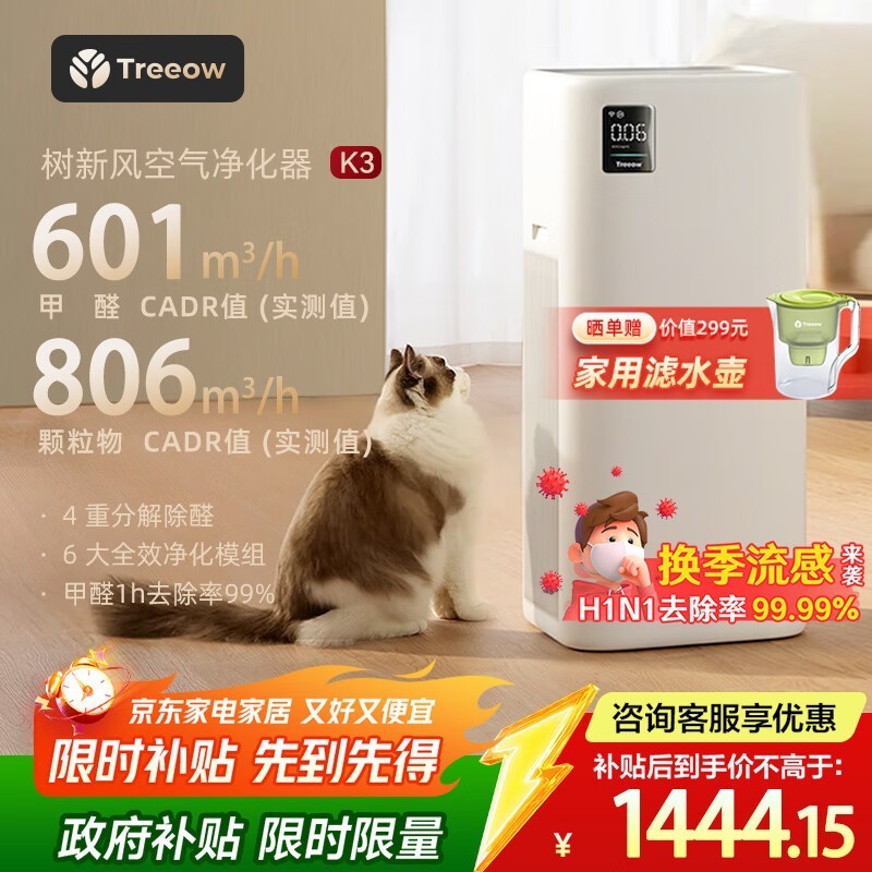 树新风K3空气净化器钜惠