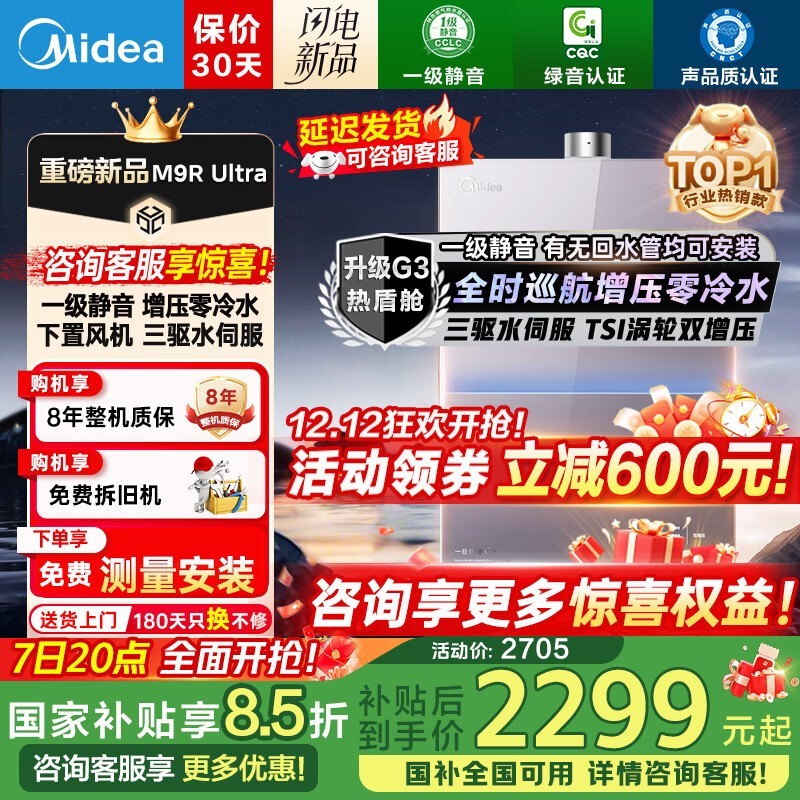 美的16L燃气热水器2287元
