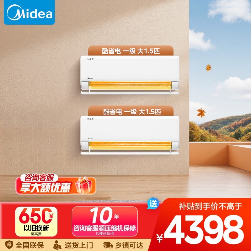 Midea美的2025款柜挂空调套装低至4310元