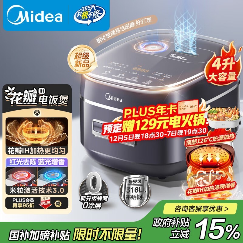 美的40HB3电饭煲预售,低至608元还赠礼