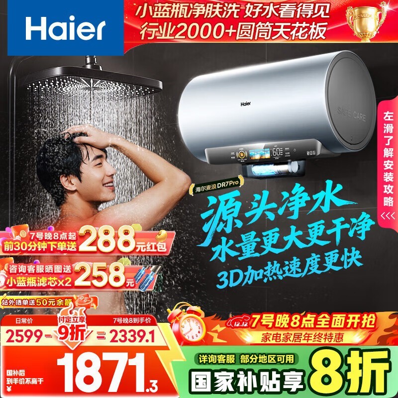 Haier麦浪套系60升电热水器钜惠