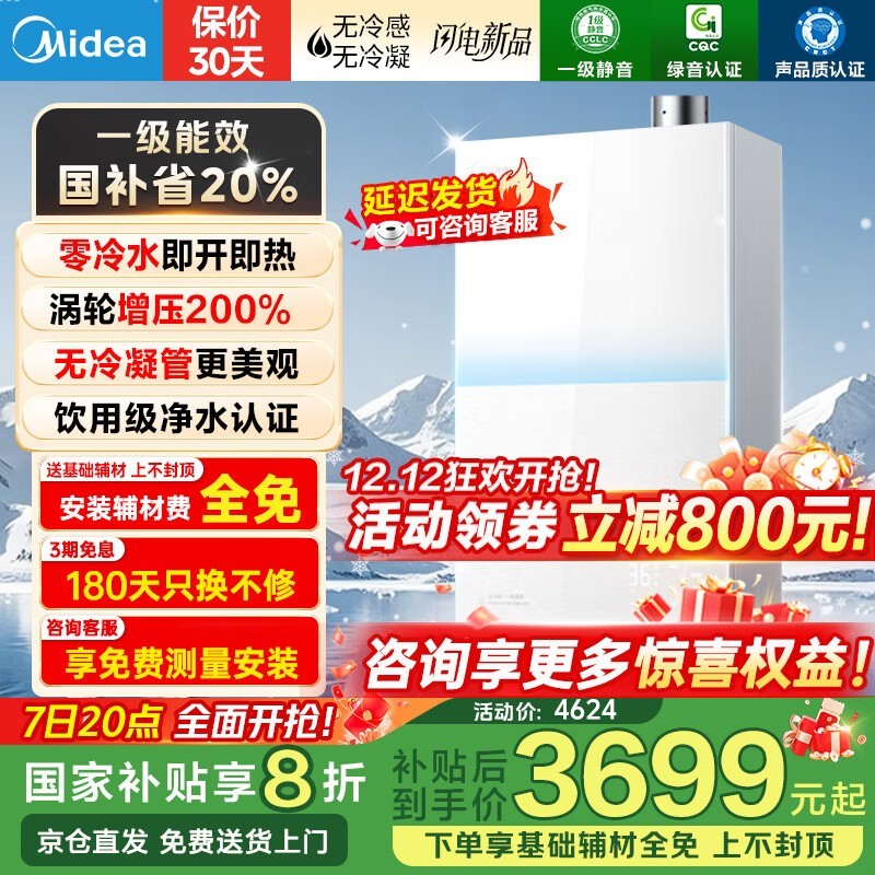 美的16L燃气热水器3681元