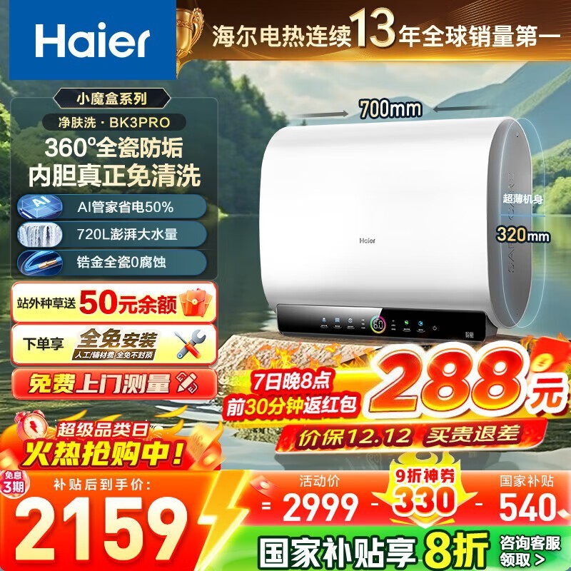 今晚8点抢海尔60L电热水器,低至1741元